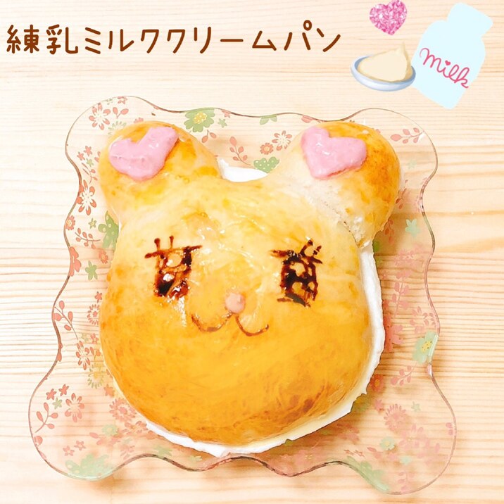ぱんにꕤ練乳ミルキークリームの造り方